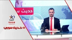 سوريا وجهود تأمين المحروقات.. التفاصيل؟