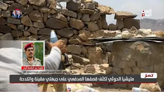 نائب رئيس شعبة التوجيه المعنوي في محور تعز يكشف تفاصيل قصف مليشيا الحوثي على جبهتي مقبنة والكدحة