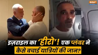 Flydubai Flight में यात्रियों की जान बचाने वाले Plumber ने बताया कैसे विमान को किया कंट्रोल?