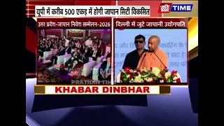 उत्तर प्रदेश-जापान निवेश सम्मेलन-2026