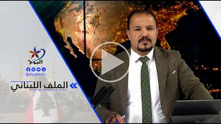 Dr. Youssef Hazeima: Israel has not implemented the terms of the framework agreement that include...