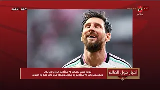 World News - Haythem Hassan is a nightmare for defenders!.. A goal on Messi's centennial with Int...