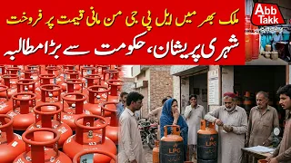 LPG Prices Out of Control Across Pakistan | Public Demands Government Action