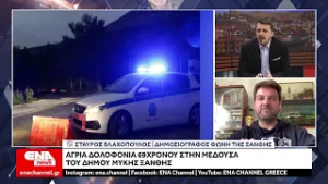 Άγρια δολοφονία 69χρονου στην Μέδουσα του Δήμου Μύκης Ξάνθης