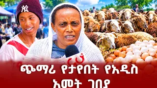 እንቁላል መብላት ቀረ??