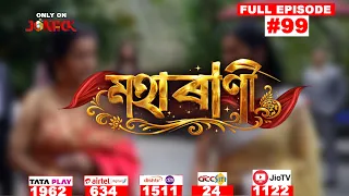 MAHARANI || Mega Serial || Full Episode -99 || Jonack TV