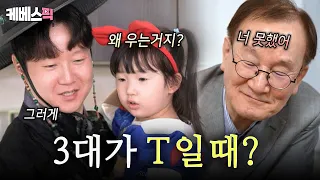 엄마 이정현 빼고 죄다 T인 상황!💥 팩폭이 난무하는 대문자 T서아의 생일 파티 현장🎉 #신상출시편스토랑 ㅣ KBS 260710 방송