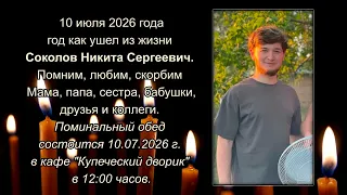 Соколов Н. С.