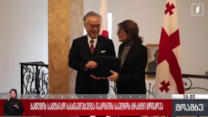 ბათუმის სამუსიკო სასწავლებელმა იაპონიის საელჩოს გრანტი მოიპოვა