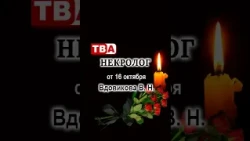 Obituary for October 16 Vdovikova