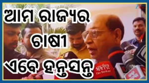 Prasanna Acharya: ଗୃହ ଚାଲୁ ବୋଲି ସରକାର ହିଁ ଚାହୁଁନାହାଁନ୍ତି...ଏଭଳି ଅଭିଯୋଗ ଆଣିଲେ ବିଜେଡି ବିଧାୟକ