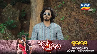 Atuta Bandhana ll 10th Aug 2026 @7:30PM l Shankar | Byte  | Tarangtv ll Tarangplus