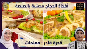 بن بريم 13 افخاذ الدجاج محشية بالصلصة 