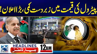 PTI Long March - Major Petrol Price Reduction! - Big Announcement - 12am News Headlines - 24 News HD