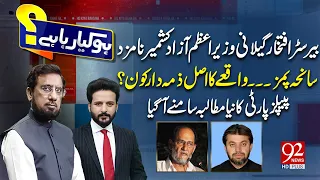 Ho Kya Rha Hai With Faisal Abbasi & Irshad Arif | Sheikh Rohail Asghar | Ali Muhammad Khan | 92 News