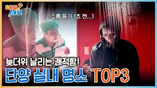 Beat the Late Summer Heat! Top 3 Indoor Spots in Danyang, Chungbuk | NEMOSEMO EP.39