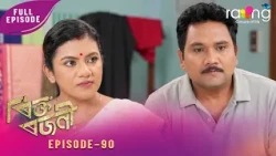 Rikta Rajani - ৰিক্ত ৰজনী | 17th Oct 2026 | Episode No 90