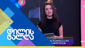 დილის ტალღა | 24.02.2026