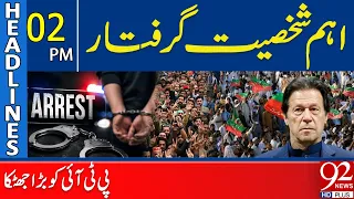 Big Blow to PTI! Important Personality Arrested, Political Situation Intensifies | 2PM Headlines