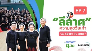 Healthy Living for Four Ages: Ballroom Dancing, a Joy for Seniors – Still SMART, Still SMILE!