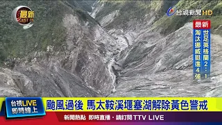 Yellow Alert Lifted for Mata'an Creek Barrier Lake After Typhoon [Breaking News]