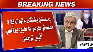 Pakistan Washington Ain Tehran Wich Mein Mukhlisano Kirdar Ada Kiyo: Pardehi Office Tarjuman