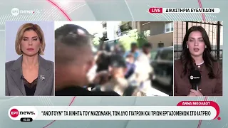 «Ανοίγουν» τα κινητά του Μαζωνάκη, των δύο γιατρών και τριών εργαζομένων στο ιατρείο
