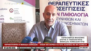 ΠΑΡΑΚΑΤΑΘΗΚΗ Η ΜΟΝΑΔΑ ΛΟΙΜΟΔΩΝ – ΠΛΕΟΝ ΚΑΙ ΙΑΤΡΕΙΟ ΓΙΑ ΤΟΥΣ ΑΣΘΕΝΕΙΣ ΜΕ HIV ΛΟΙΜΩΞΗ