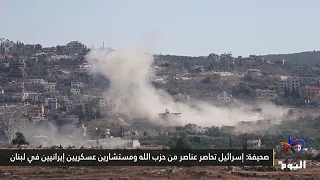 صحيفة: إسرائيل تحاصر عناصر من حزب الله ومستشارين عسكريين إيرانيين في لبنان
