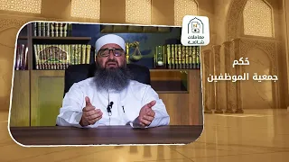 Mufti of Aleppo Dr. Ibrahim Shasho Answers Questions About the Ruling on Rotating Savings and Cre...