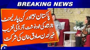 “Naz Shah’s Memoir ‘Honoured’ Launched With Mayor of London Sadiq Khan in Attendance” | Geo News