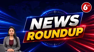 News Roundup : AP And Telangana News Roundup Today | Latest Telugu News Updates | 6TV