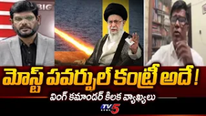 Wing Commander Anish Interesting Comments On Israel - Iran War| TV5 News