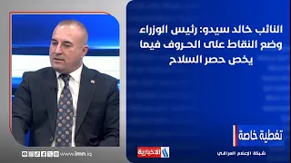 Khaled Sido: The Prime Minister Clarified the Stance on Disarming Factions