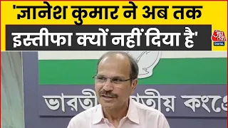Election Commission Controversy: 'Gyanesh Kumar ने इस्तीफा क्यों नही दिया' Adhir Ranjan ने उठाए सवाल