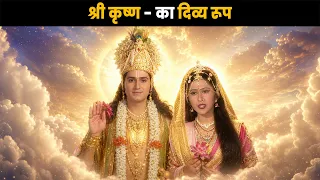 Shri Krishna - The Divine Form | Brahma Vishnu Mahesh - Saga of the Trinity @dabanggtv