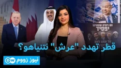 إسرائيل .. أموال قطرية لشراء أصوات العرب؟ | نيوز زووم