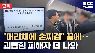 [Exclusive] "Assault and Hair-Pulling": More Victims Come Forward as Abusive Boss Faces Arrest (0...