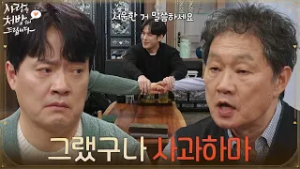 ＂그랬구나 사과하마＂김형묵과 주진모의 화해를 위해 직접 나서는 박기웅 [사랑을 처방해 드립니다] | KBS 260228 방송