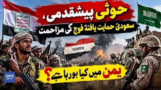 Can Houthis Capture Taiz? | Yemen’s War Enters a New Phase | Saudi Arabia