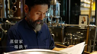 Tokyo Intersection ONE MOMENT #384 [Betting on Tokyo Ingredients! - Craft Gin Distilling] - Teppe...