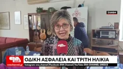 "Οδική ασφάλεια και τρίτη ηλικία" στην Ξάνθη