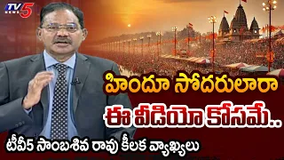 TV5 Sambasiva Rao Intro of Top Story Debate | Hindu Culture | TV5 News Digital