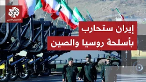 إيران تكشر عن أنيابها بمناورات عسكرية برية واسعة وتضاعف ترسانتها العسكرية بأسلحة صينية وروسية حديثة
