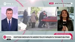 Εισαγγελική έφεση κατά της αθώωσης των δύο ψαράδων για το θάνατο Βαλυράκη