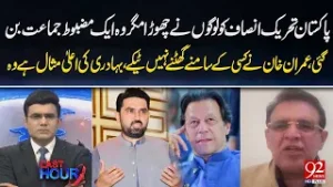 PTI Lost Followers But Became Stronger | Imran Khan Never Bowed Down | 92NewsHD