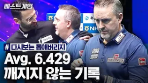 라이벌도 존경의 박수!! PBA 역대 최고 타율 경기｜베스트게임｜PBA특집