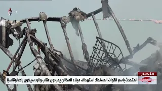 Armed Forces Spokesman: Targeting Al-Makha Port Will Not Go Unpunished, and the Response Will Be ...