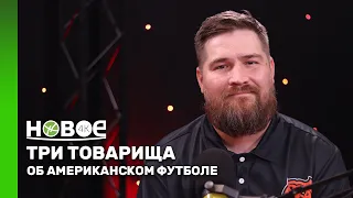 SERGEY KOLMAKOV - American Football Coach