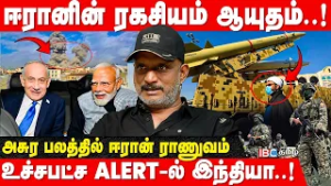 India மீது உச்ச கோபத்தில் Iran..! பின்னணியில் நடந்தது என்ன..? - Umapathy Breaks | America | Israel